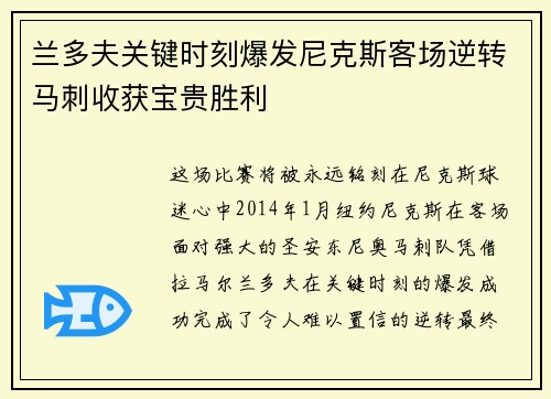 兰多夫关键时刻爆发尼克斯客场逆转马刺收获宝贵胜利 兰多夫关键时刻爆发尼克斯客场逆转马刺收获宝贵胜利