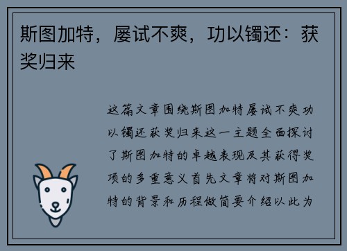 斯图加特，屡试不爽，功以镯还：获奖归来