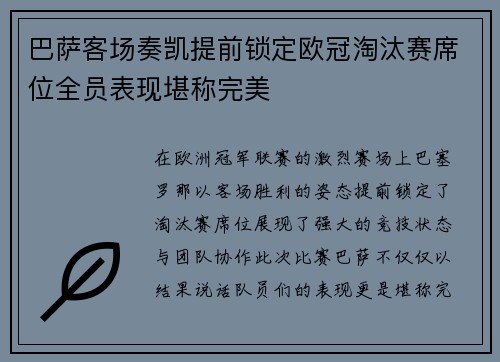 巴萨客场奏凯提前锁定欧冠淘汰赛席位全员表现堪称完美