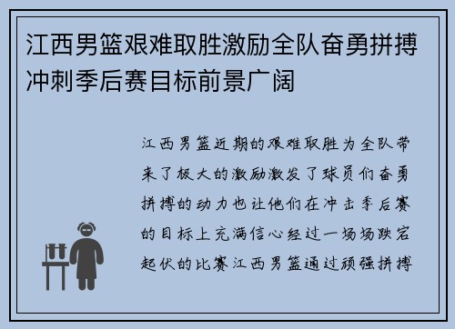 江西男篮艰难取胜激励全队奋勇拼搏冲刺季后赛目标前景广阔 江西男篮艰难取胜激励全队奋勇拼搏冲刺季后赛目标前景广阔