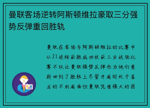 曼联客场逆转阿斯顿维拉豪取三分强势反弹重回胜轨