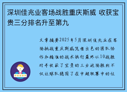 深圳佳兆业客场战胜重庆斯威 收获宝贵三分排名升至第九