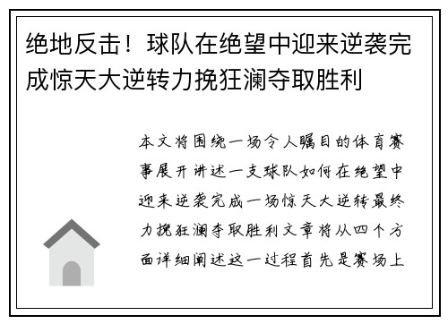 绝地反击！球队在绝望中迎来逆袭完成惊天大逆转力挽狂澜夺取胜利