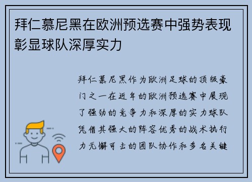 拜仁慕尼黑在欧洲预选赛中强势表现彰显球队深厚实力 拜仁慕尼黑在欧洲预选赛中强势表现彰显球队深厚实力