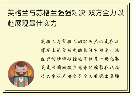 英格兰与苏格兰强强对决 双方全力以赴展现最佳实力 英格兰与苏格兰强强对决 双方全力以赴展现最佳实力