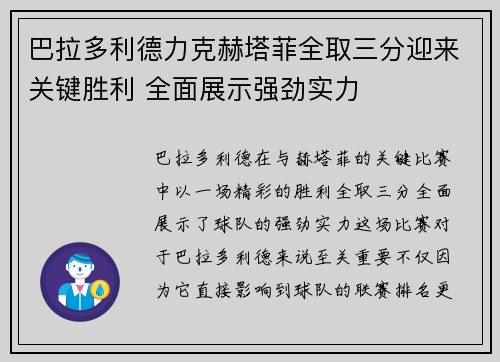 巴拉多利德力克赫塔菲全取三分迎来关键胜利 全面展示强劲实力 巴拉多利德力克赫塔菲全取三分迎来关键胜利 全面展示强劲实力