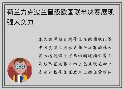 荷兰力克波兰晋级欧国联半决赛展现强大实力 荷兰力克波兰晋级欧国联半决赛展现强大实力