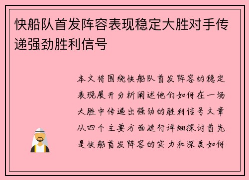 快船队首发阵容表现稳定大胜对手传递强劲胜利信号